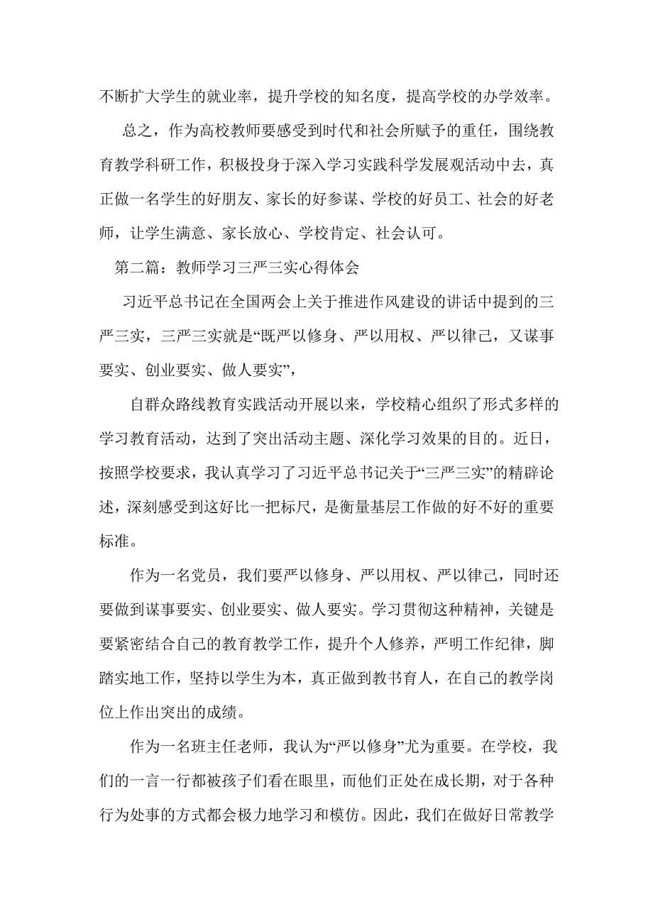 教师学实活动心得体会(精选多篇)_第5页