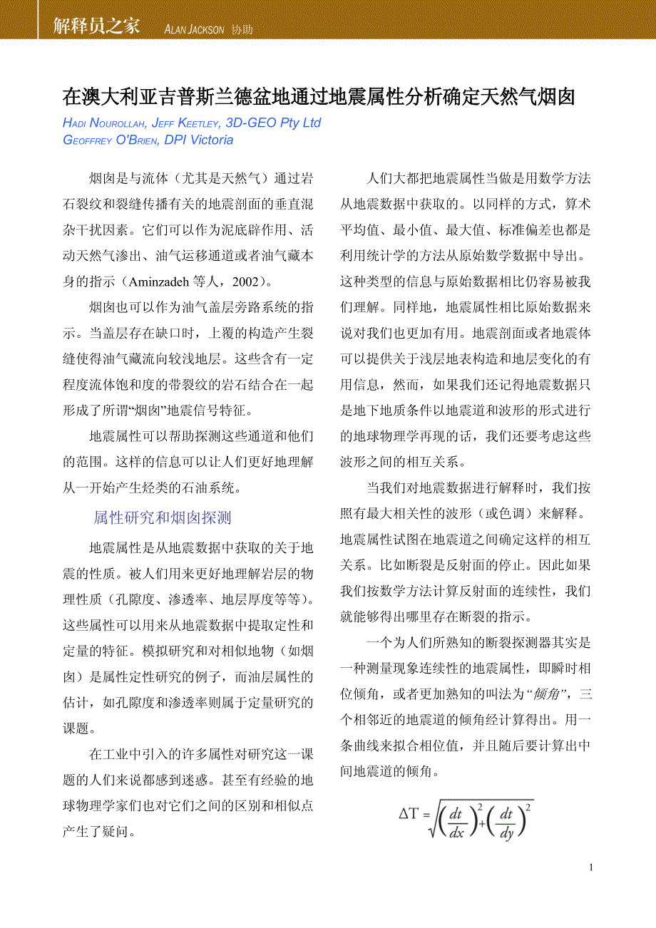 在澳大利亚吉普斯兰德盆地通过地震属性分析确定天然气_第1页