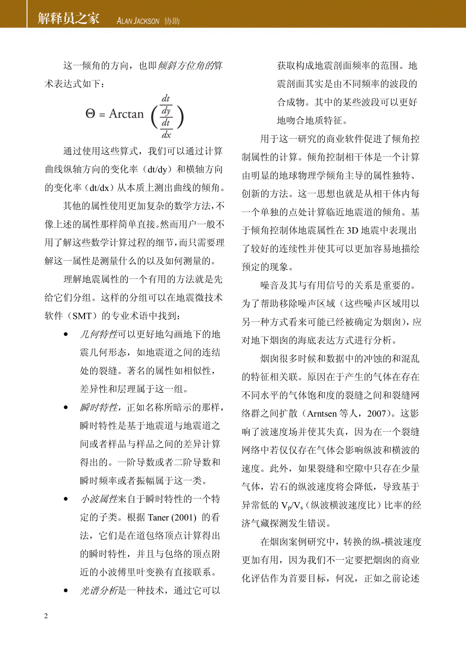 在澳大利亚吉普斯兰德盆地通过地震属性分析确定天然气_第2页