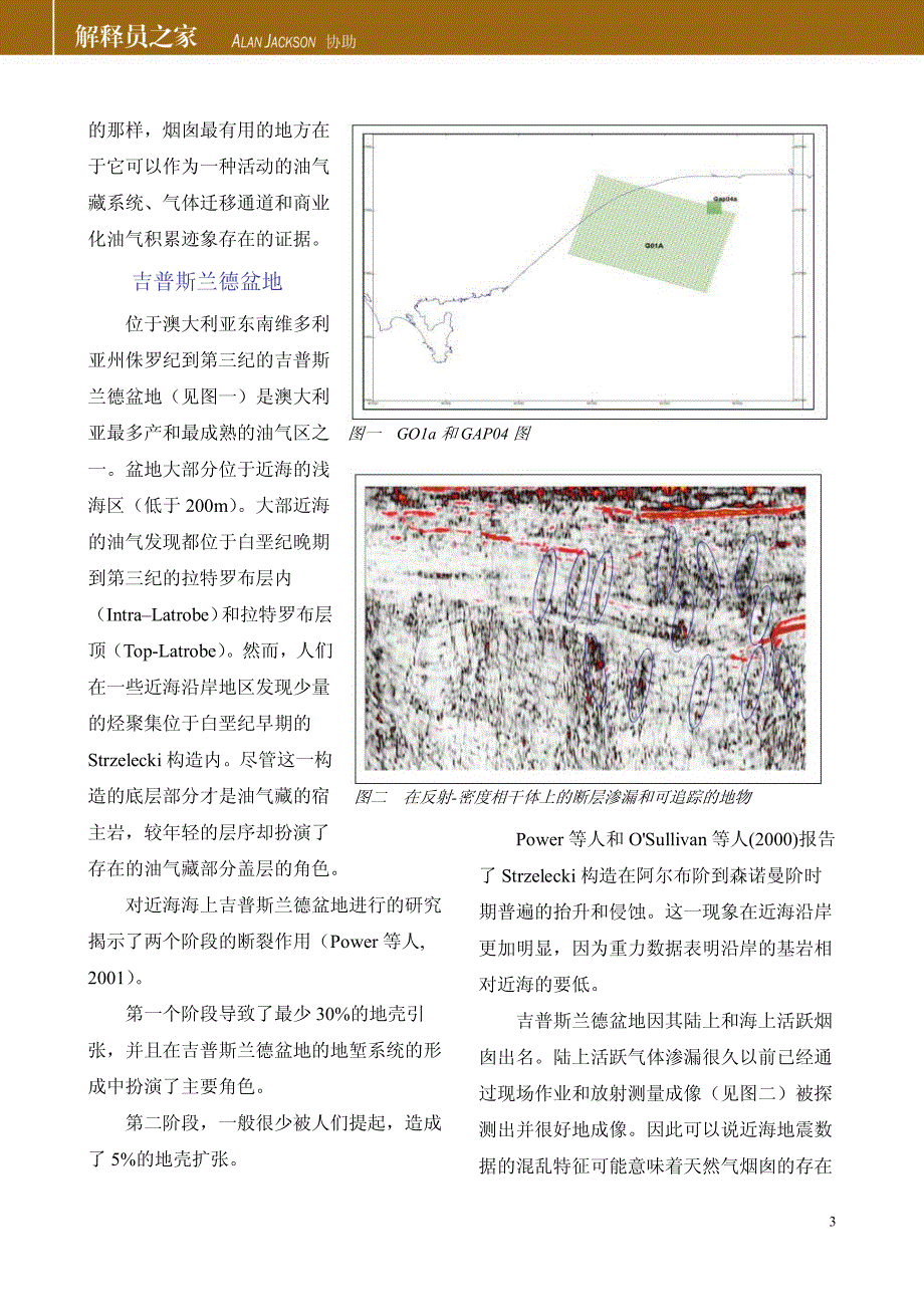 在澳大利亚吉普斯兰德盆地通过地震属性分析确定天然气_第3页