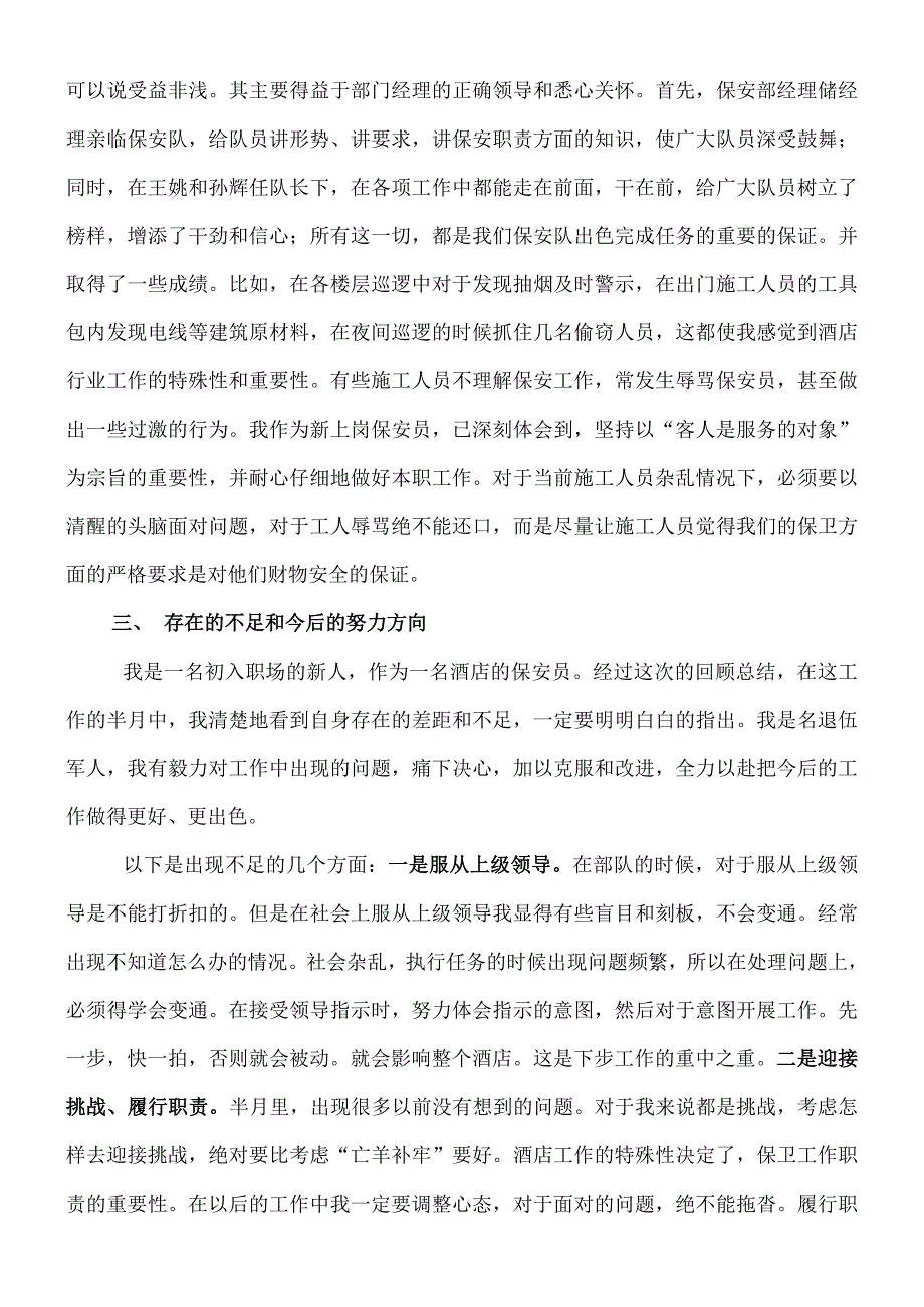 半月工作总结_第2页