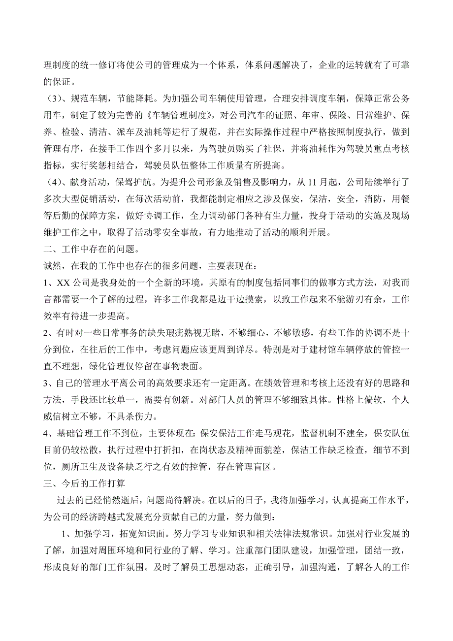 行政人事经理述职报告_第3页