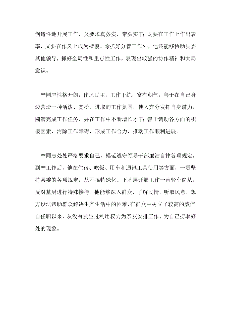县委副书记考察材料_0_第3页