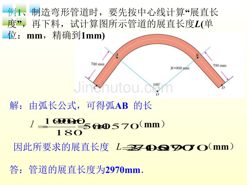 九年级数学上册_弧长和扇形面积课件_人教新课标版_第3页