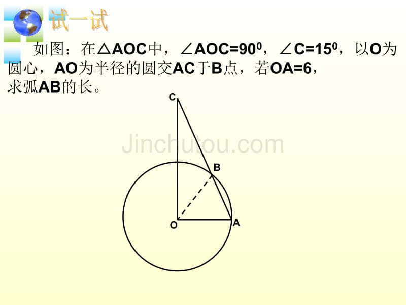 九年级数学上册_弧长和扇形面积课件_人教新课标版_第4页