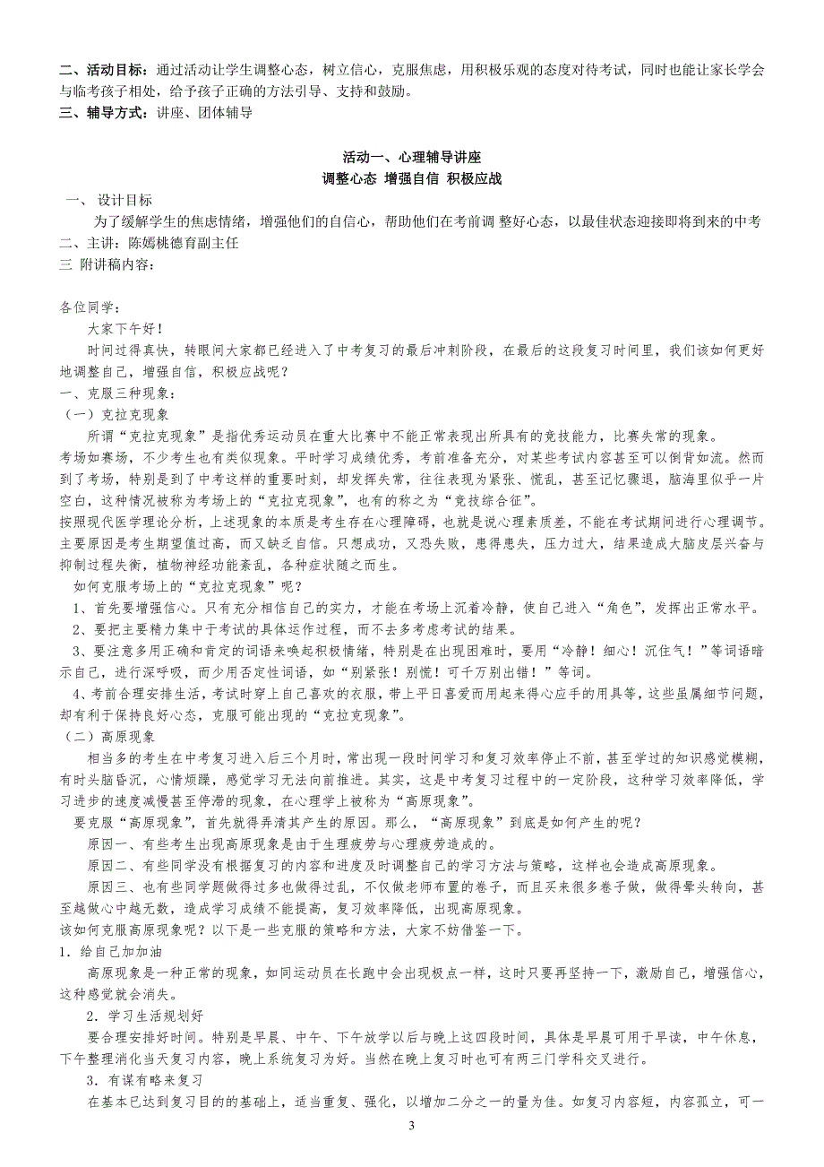 高三初三学生考前心理辅导方案二_第3页