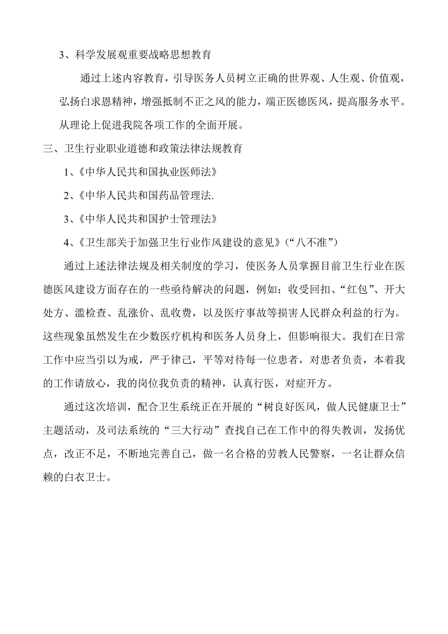 医德医风教育培训_第2页