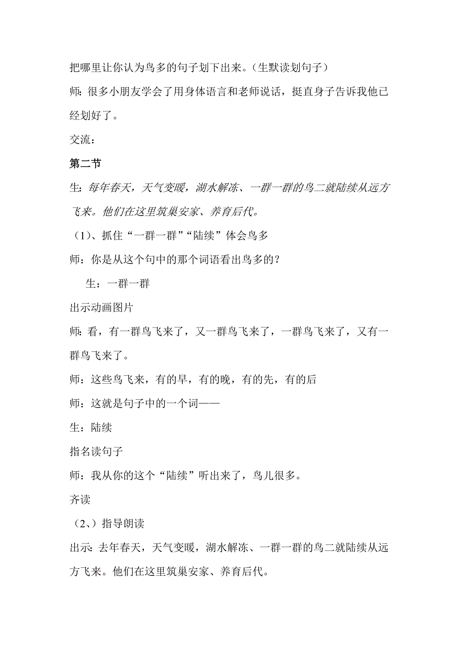 苏教版小学语文二年级下册《鸟岛》课堂实录_第4页