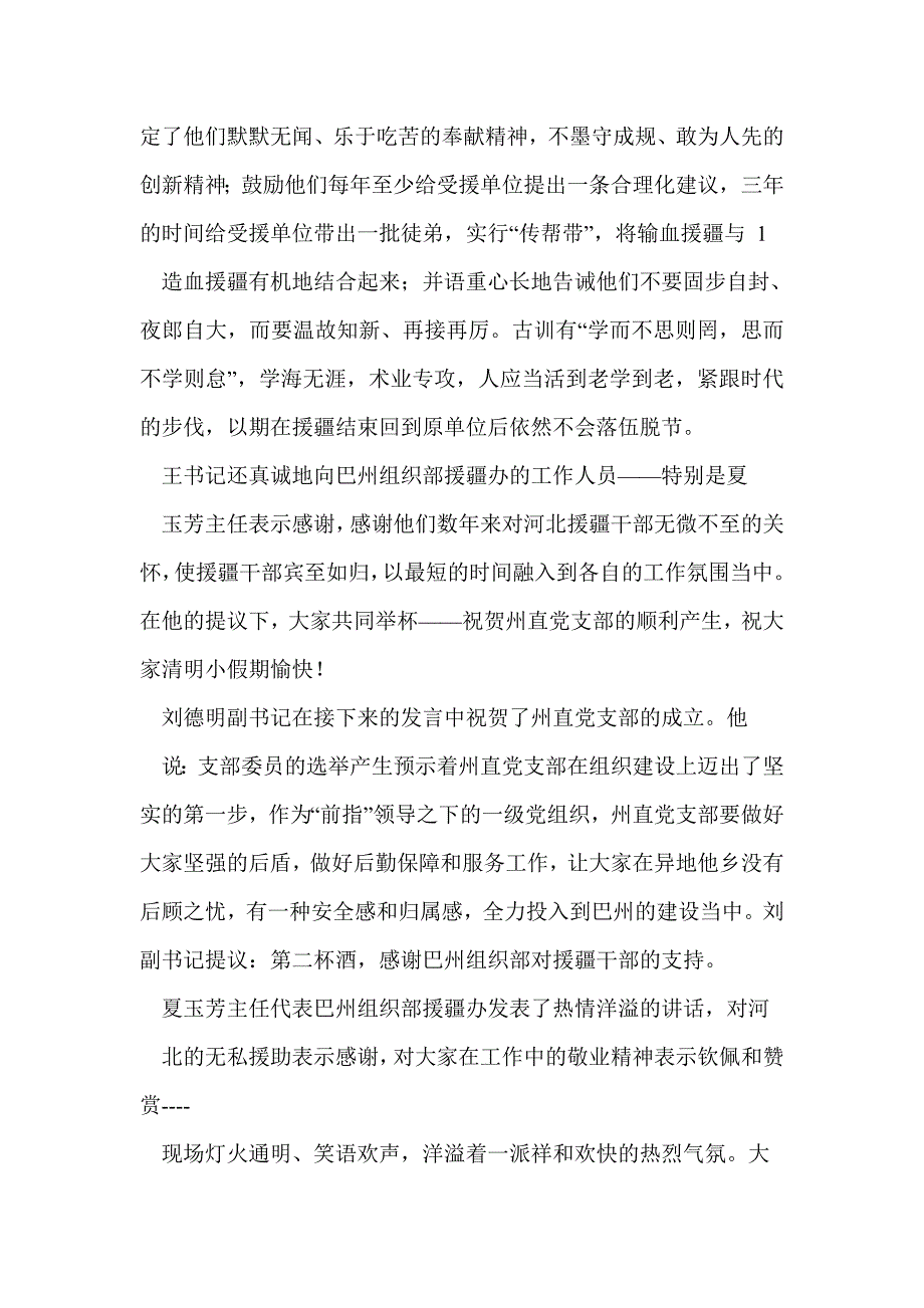 学习领导讲话信息(精选多篇)_第2页