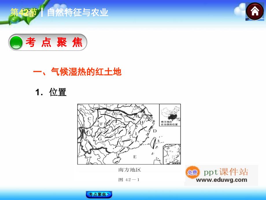 第十五章 南方地区（共31张ppt）ppt课件 （人教版） 中考地理总复习_第4页