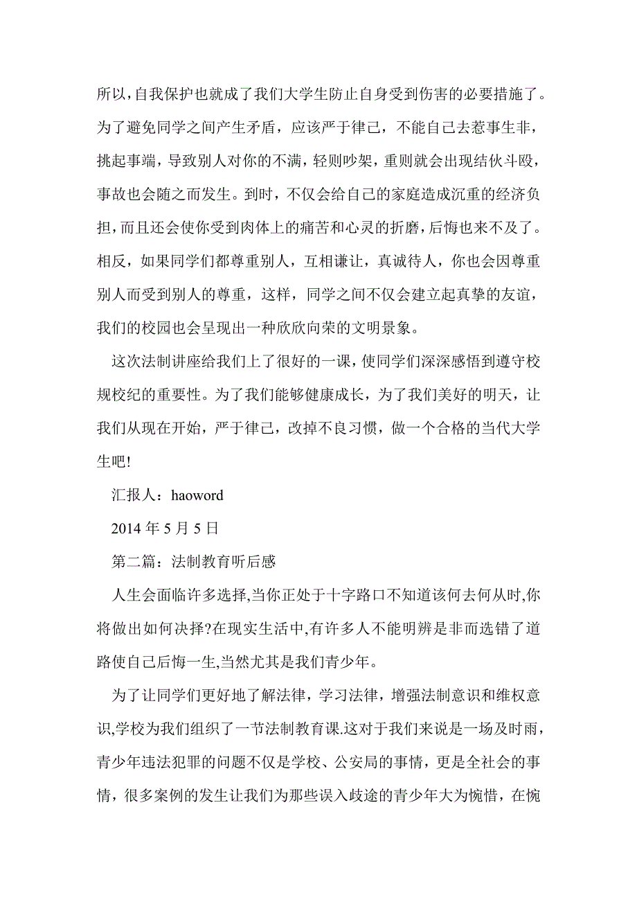 大学生法制教育听后感(精选多篇)_第2页