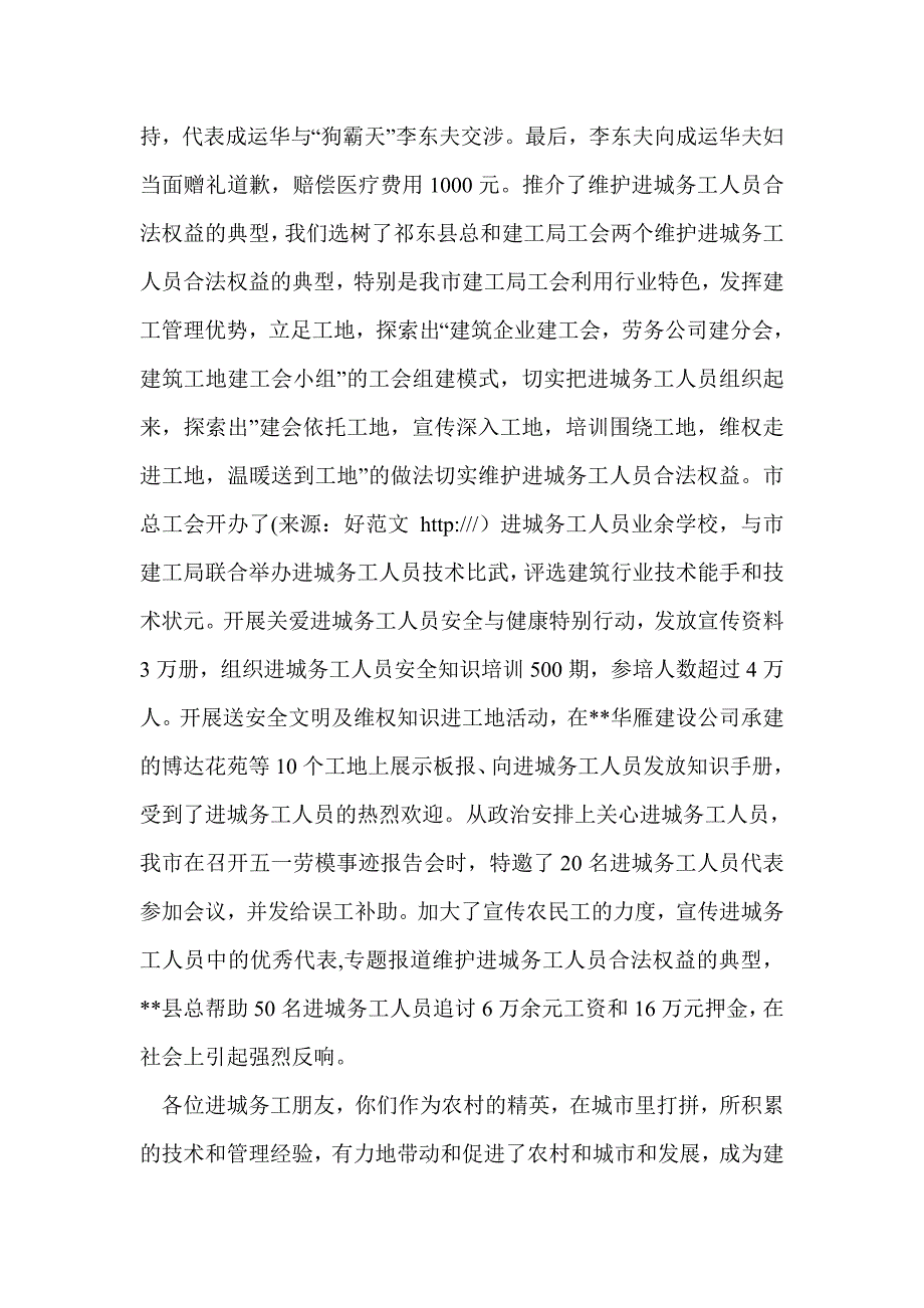 在某乡镇返乡务工人员座谈会上的讲话(精选多篇)_第4页