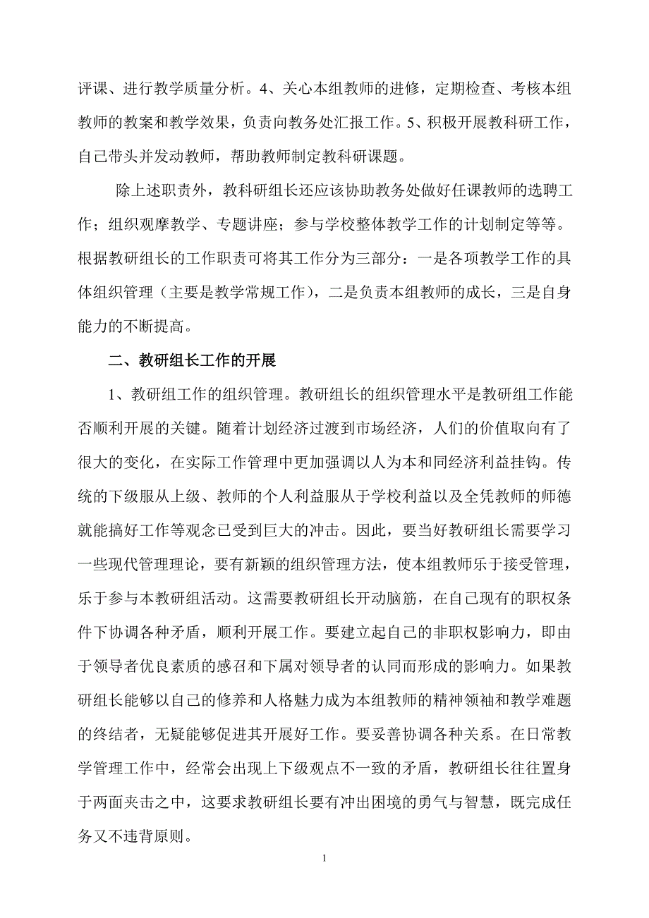 教研组长工作概述_第2页