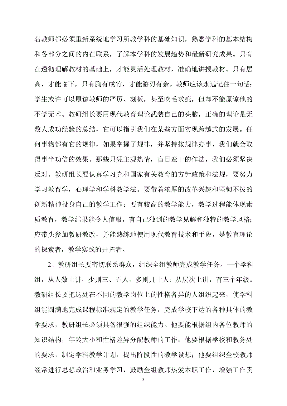 教研组长工作概述_第4页