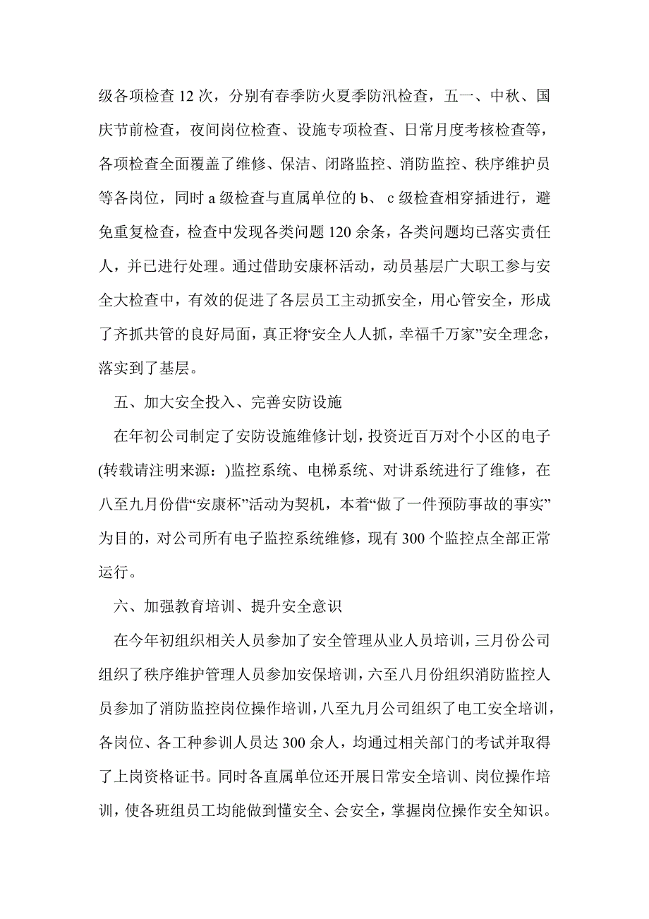 安康杯汇报材料(精选多篇)_第3页