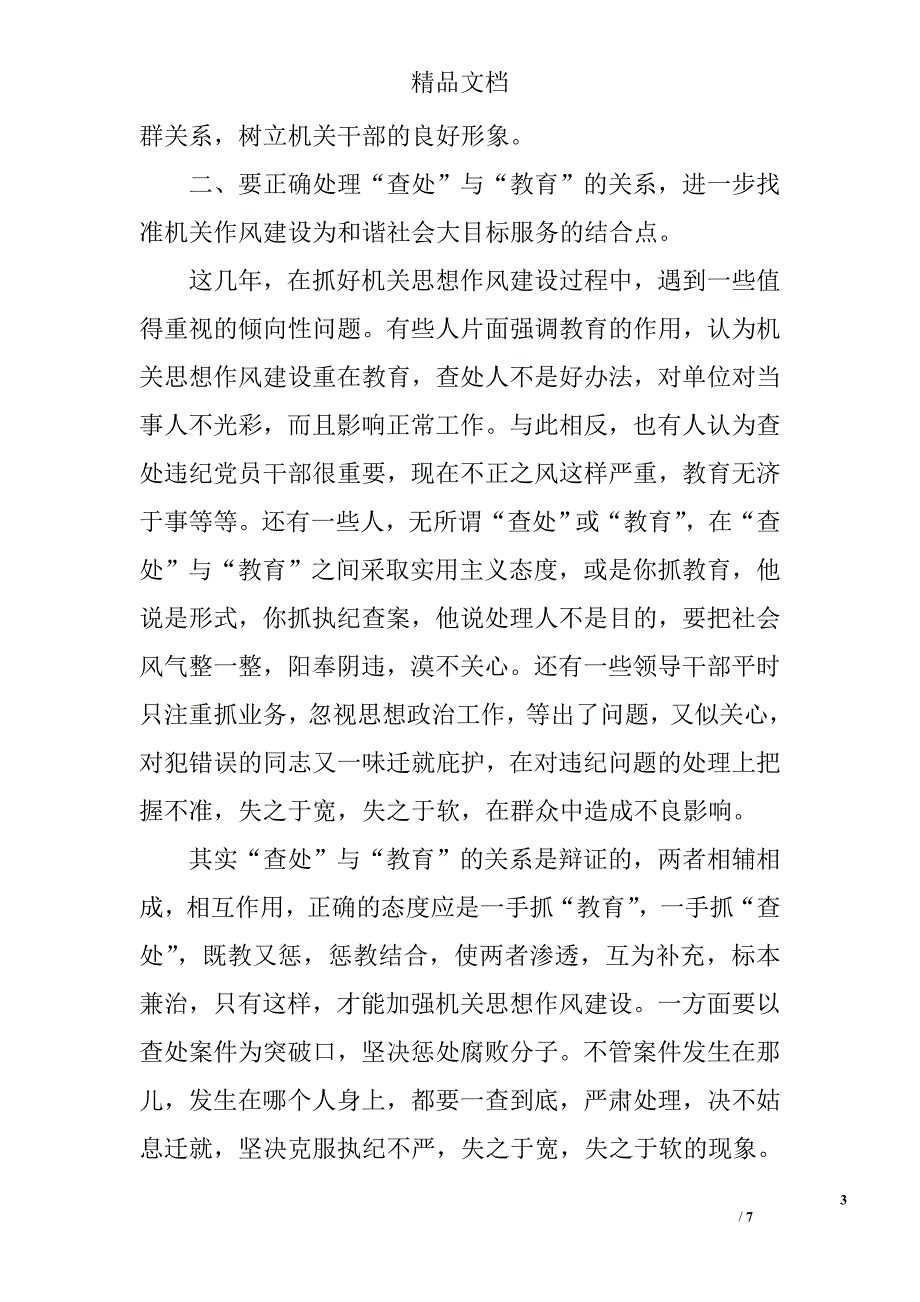 构建和谐社会中加强政府机关思想作风建设 _第3页