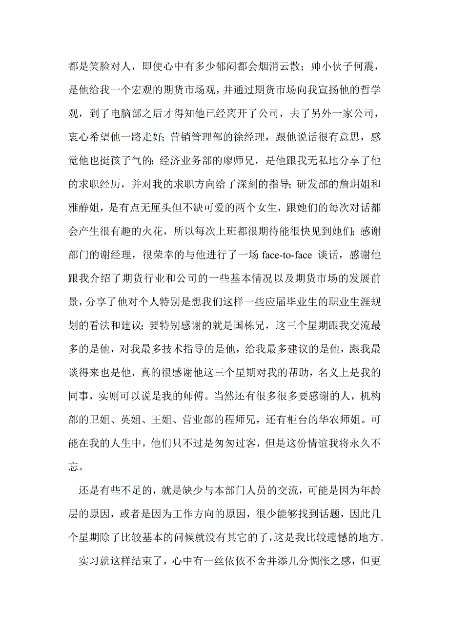 期货交易所实习汇报(精选多篇)_第3页