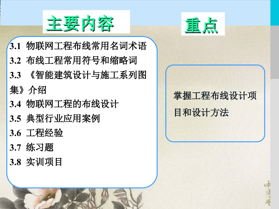 单元三物联网工程布线设计_第3页