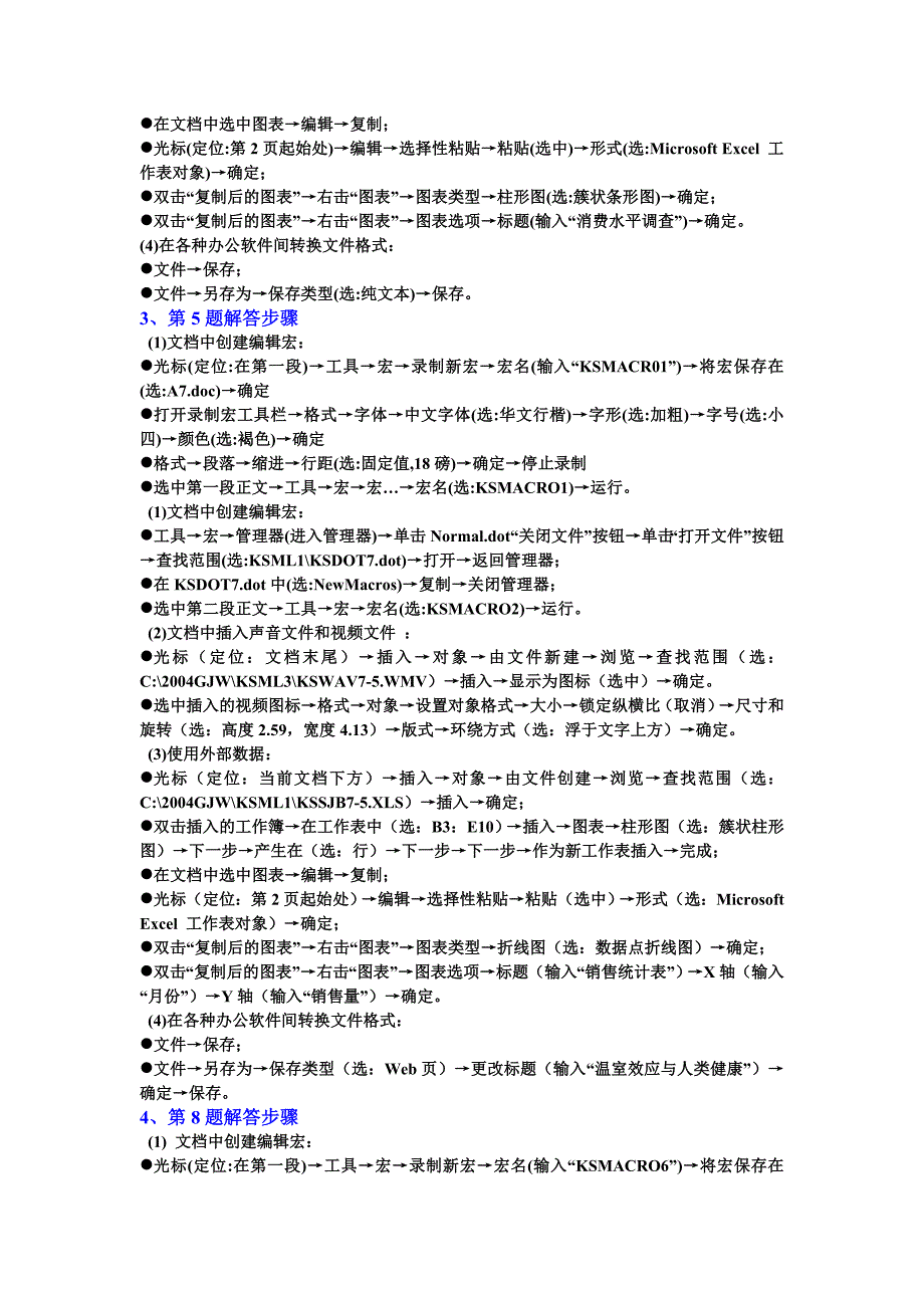 第七单元  办公软件的联合应用_第2页