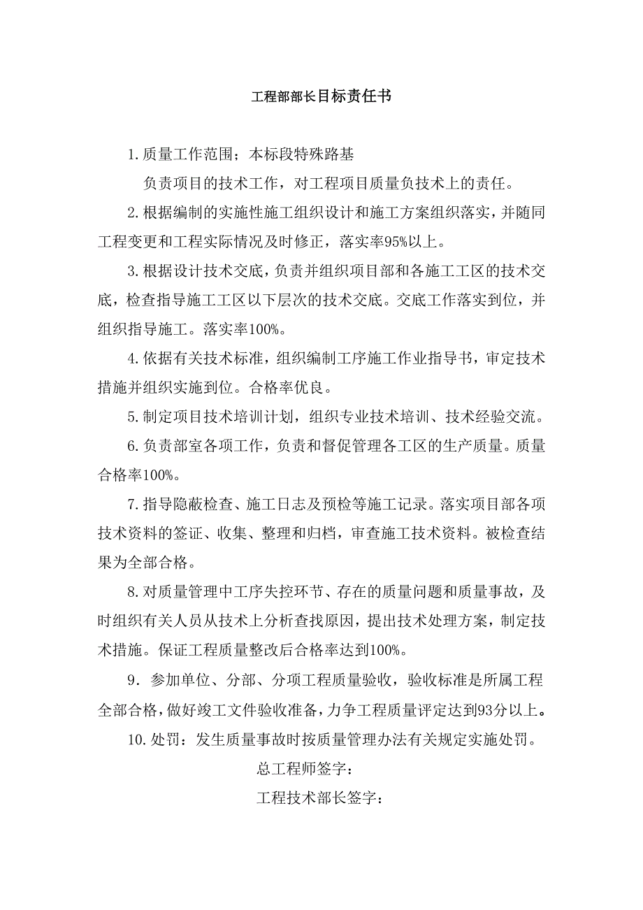 质量目标责任书_第2页