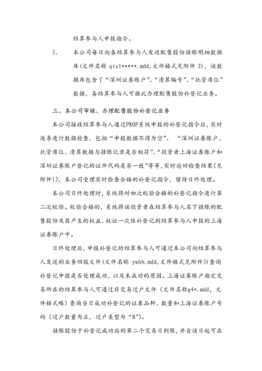 深市配售股份转登记至上海市场后挂账股份补登记业务_第3页