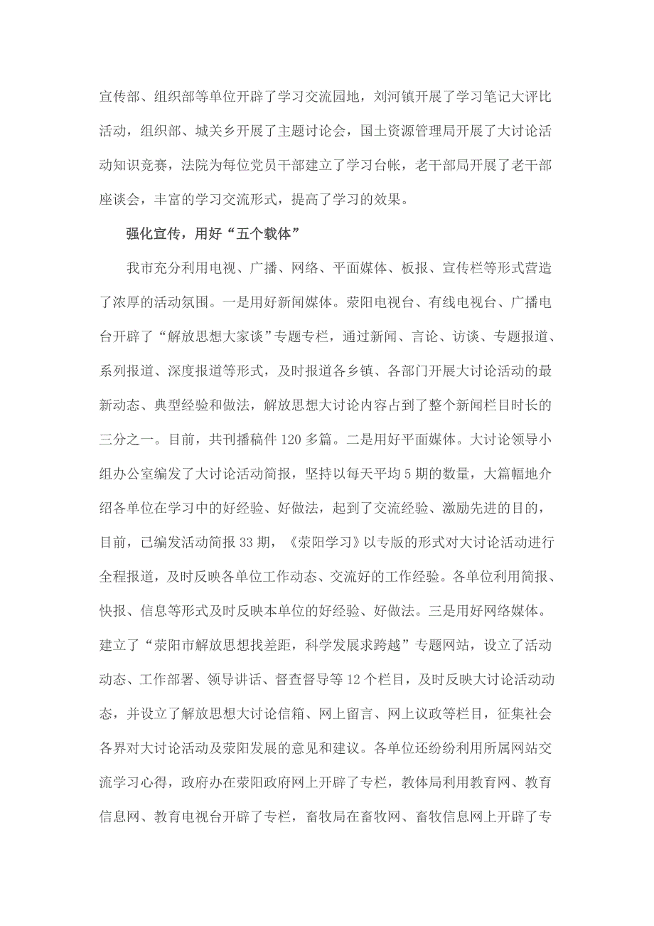 奏响跨越发展最强音-—我市“解放思想找差距,科学发展求跨越”大讨论活动学习动员阶段综述_第4页