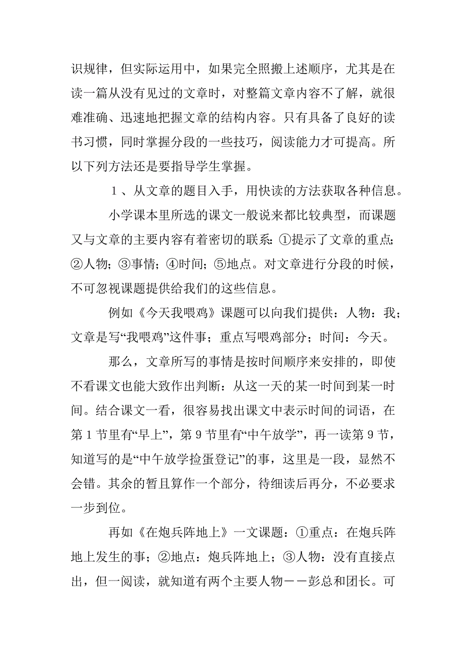 如何提高四下学生的分段能力_0_第4页