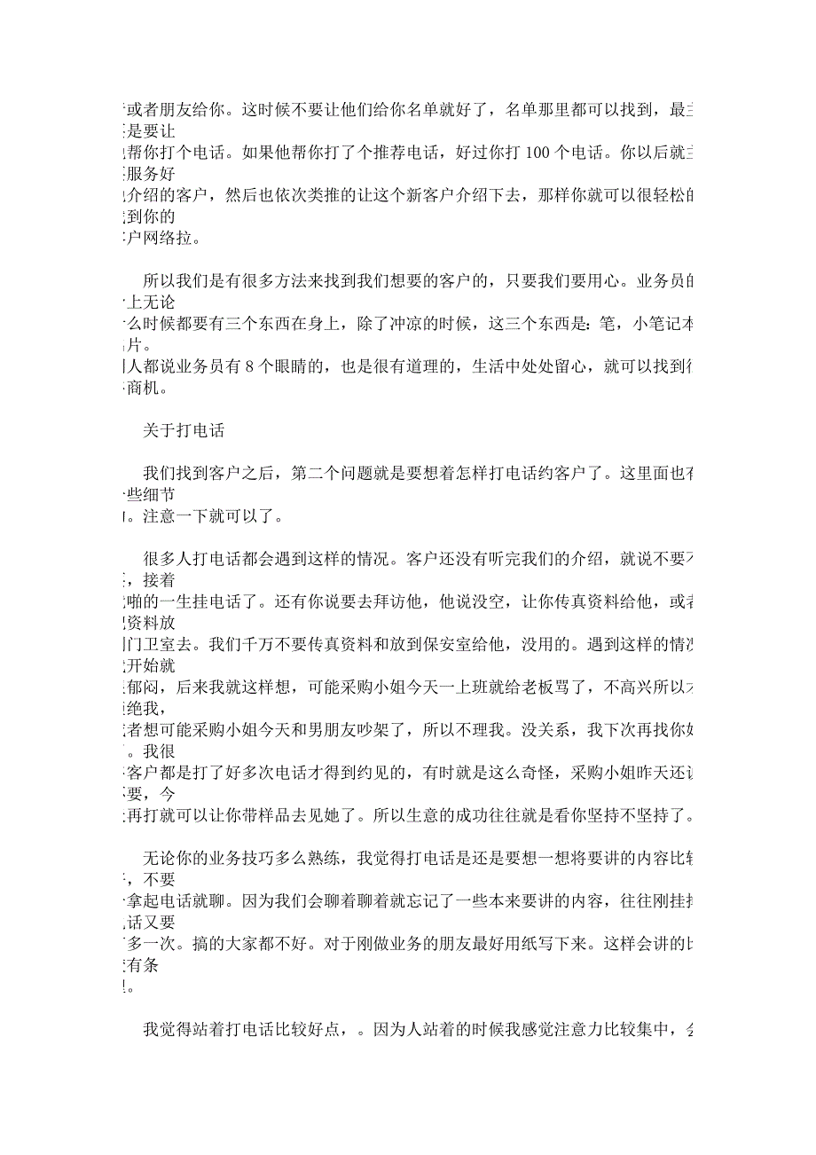 如何开拓业务和市场_第3页