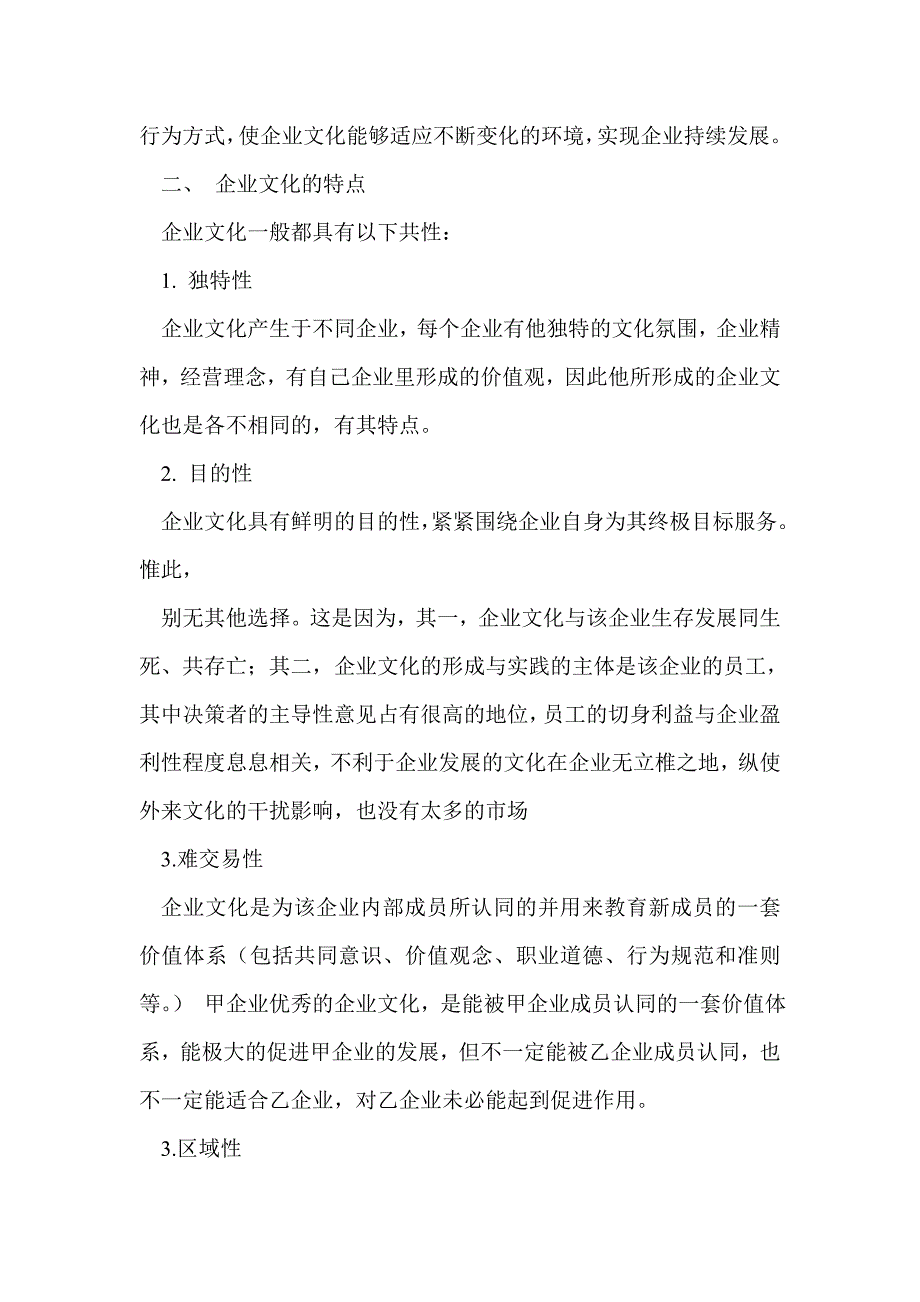 工商企业管理毕业论文(毕业论文,工商企业管理)_第3页