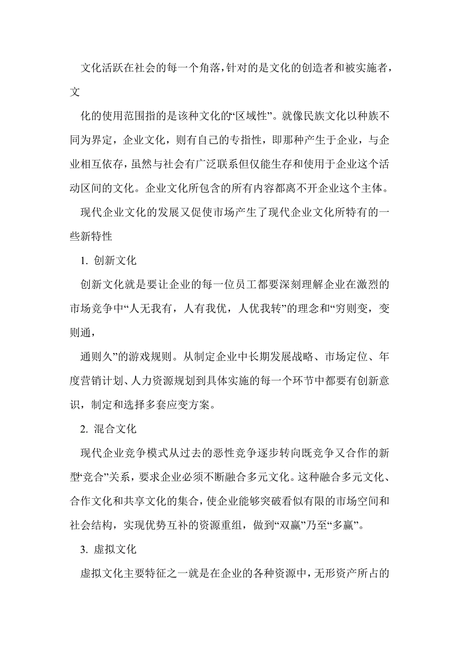 工商企业管理毕业论文(毕业论文,工商企业管理)_第4页