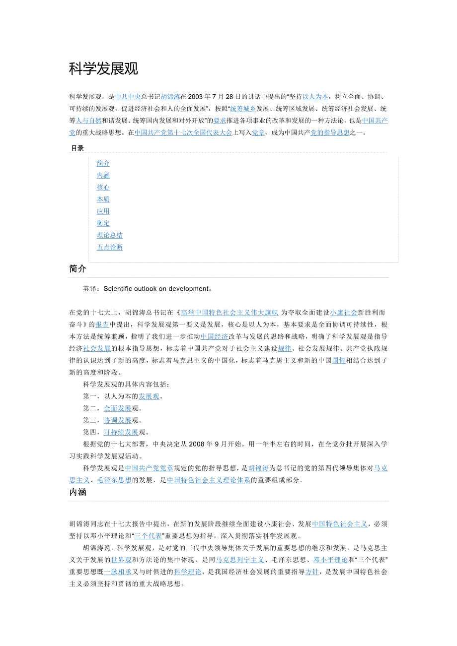 安徽参公考试范围3-科学发展观_第1页