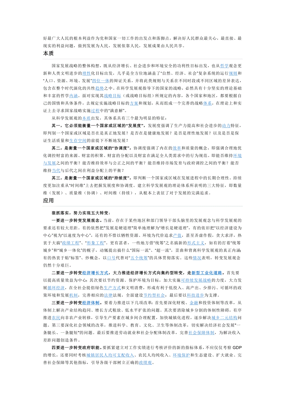 安徽参公考试范围3-科学发展观_第3页