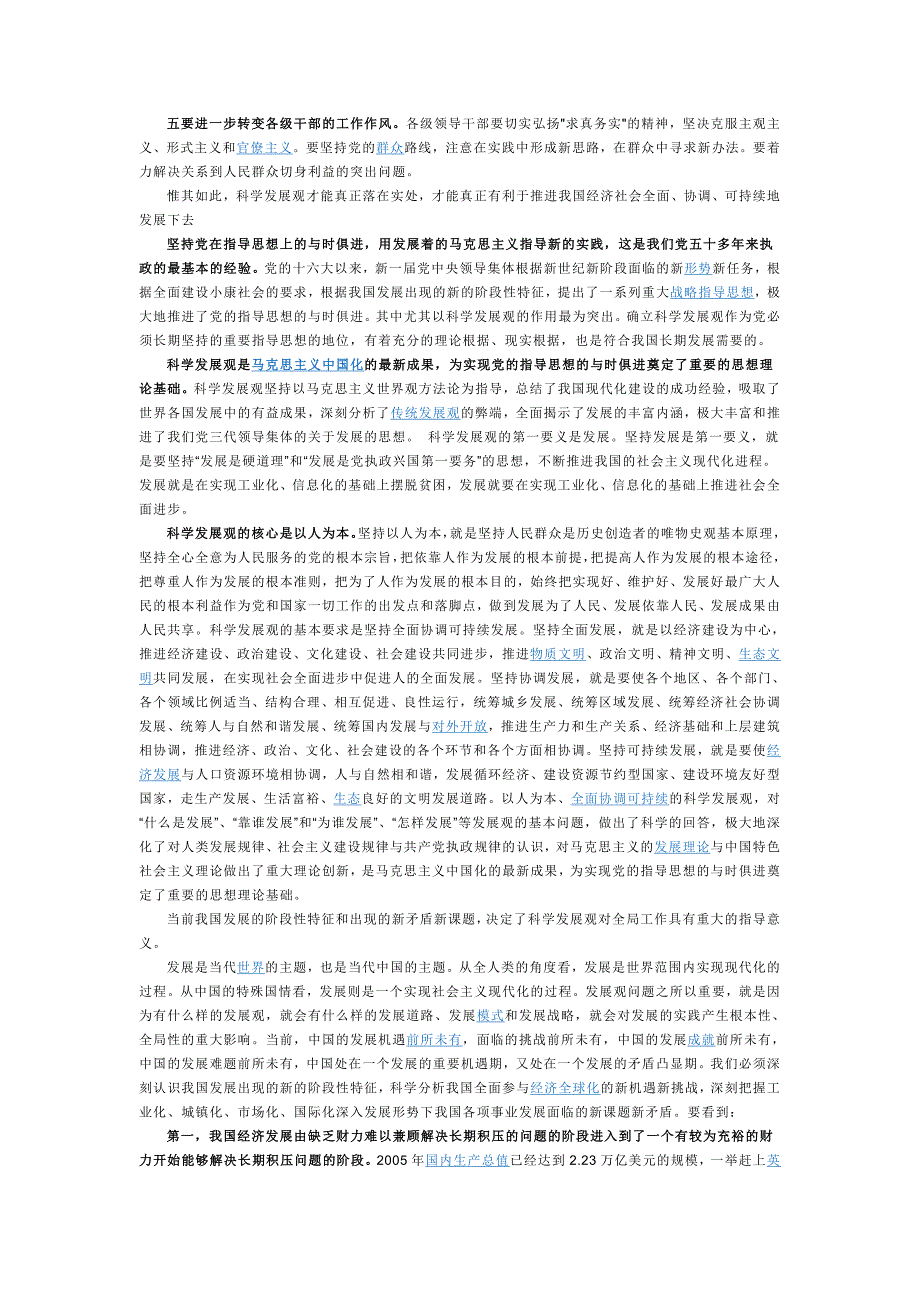 安徽参公考试范围3-科学发展观_第4页