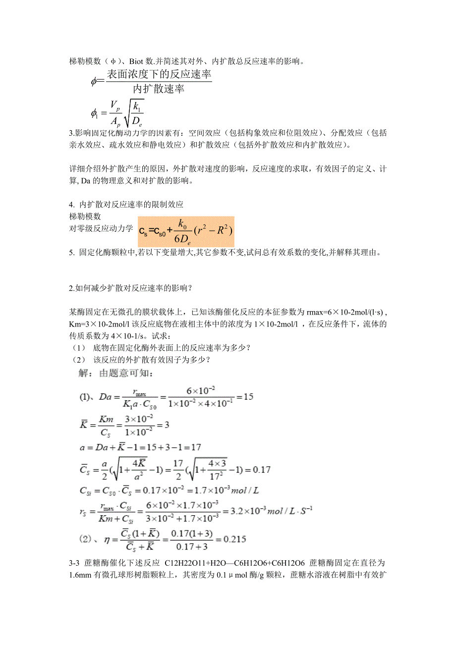 反应工程名解及简答题_第3页