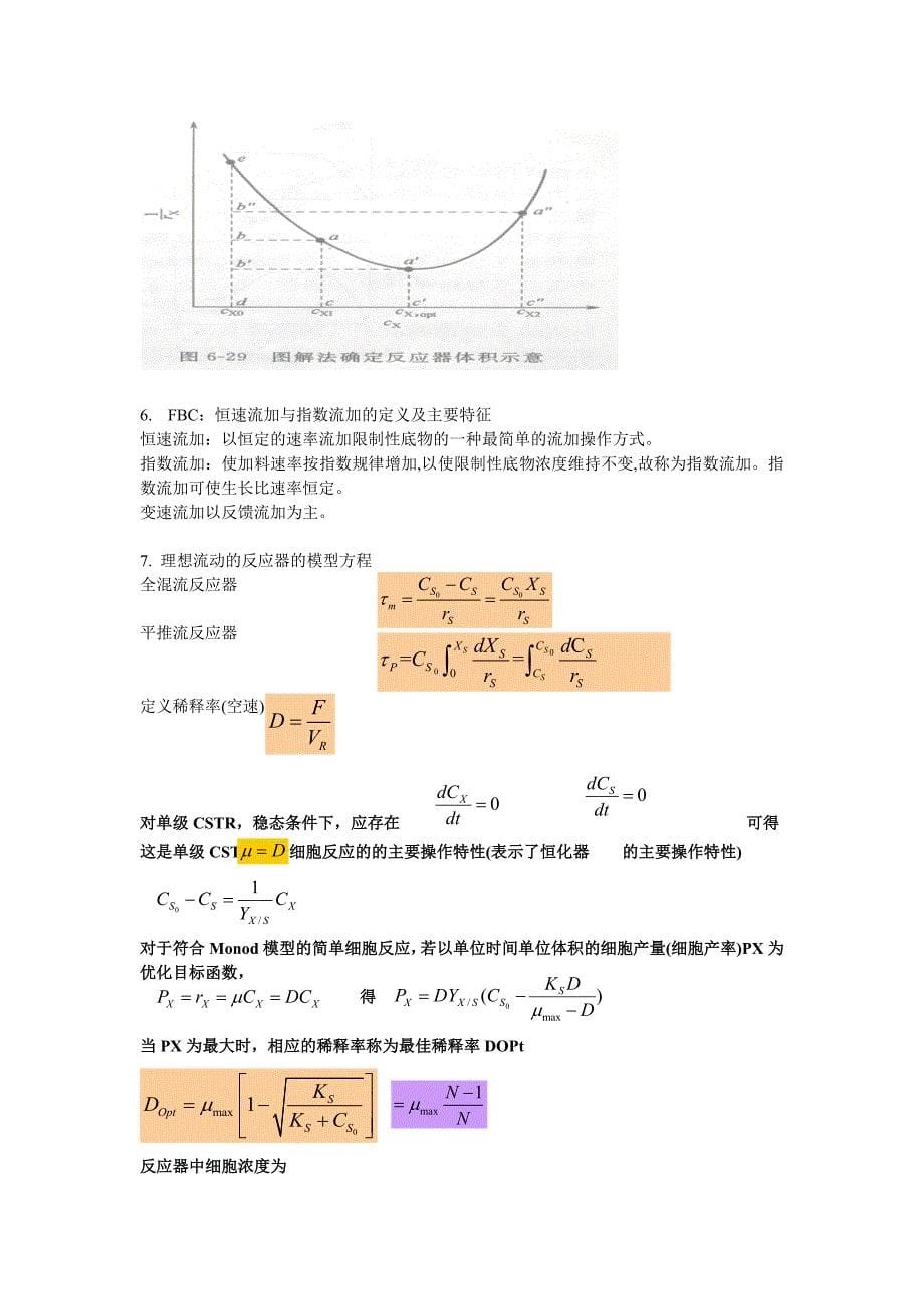 反应工程名解及简答题_第5页