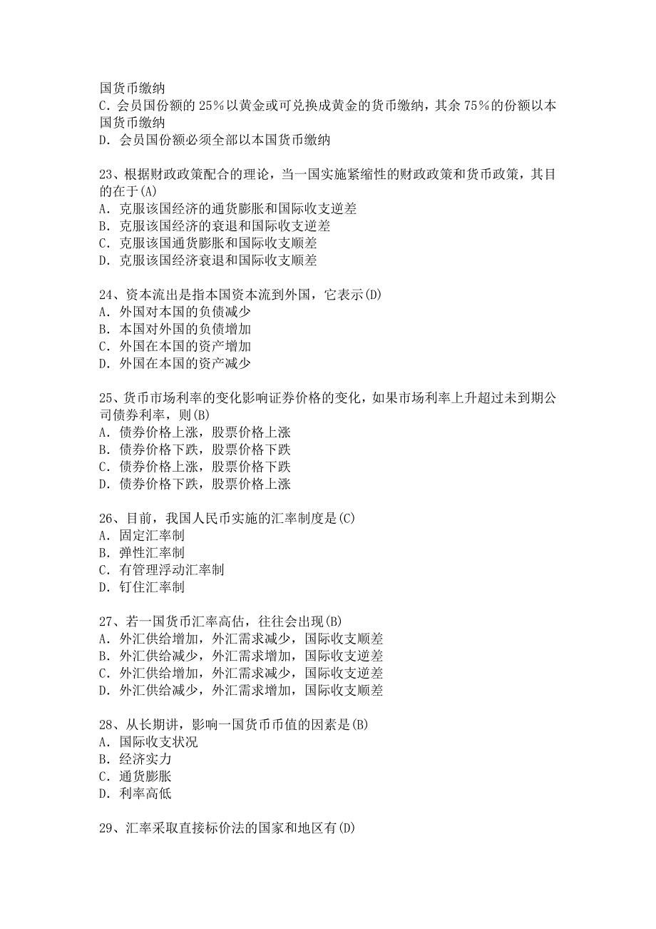 国际金融试卷及答案_第4页