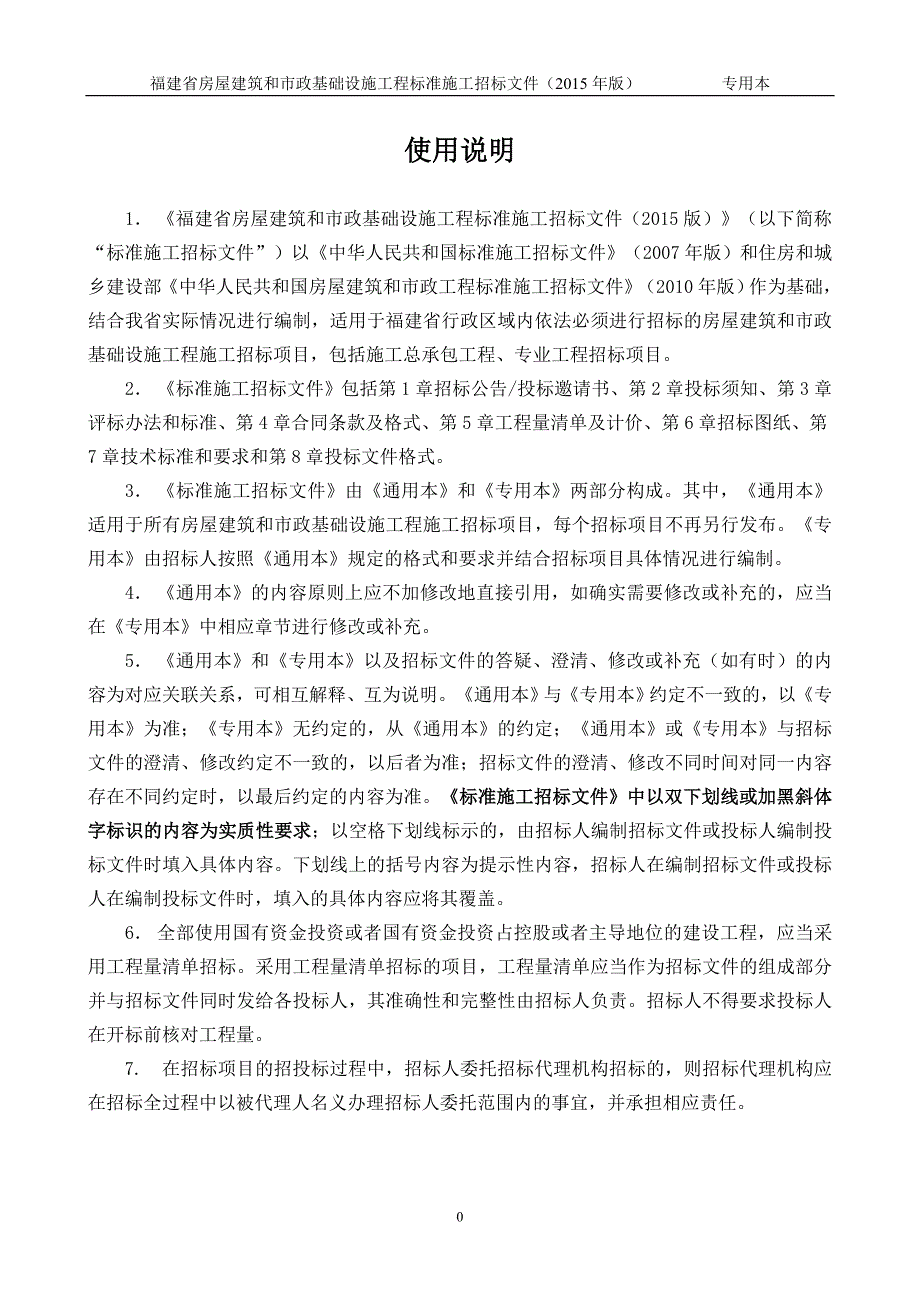 (定稿)2017政A-013 十二层办公场所装修改造招标文件_第2页