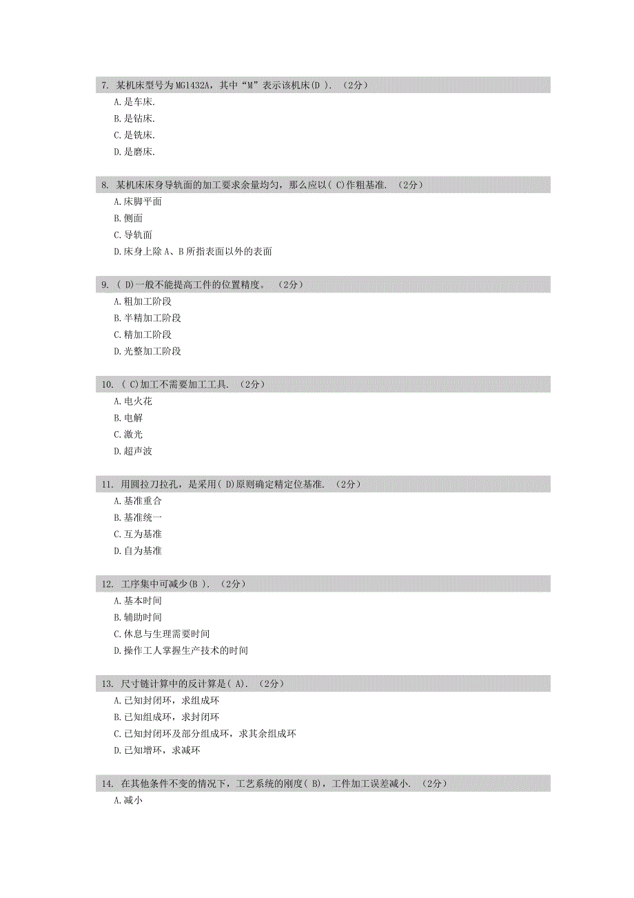 专科《机械制造技术基础》试卷_第2页