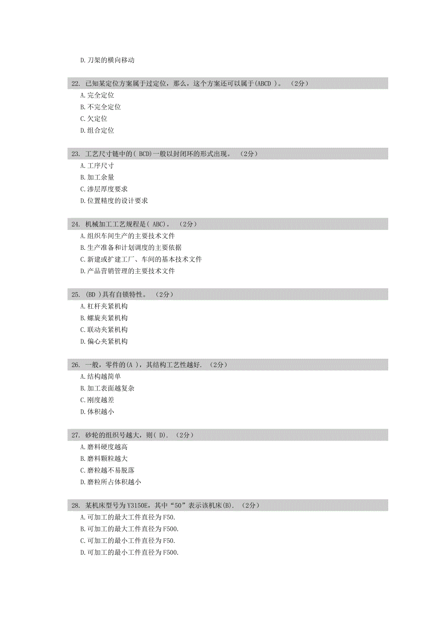 专科《机械制造技术基础》试卷_第4页