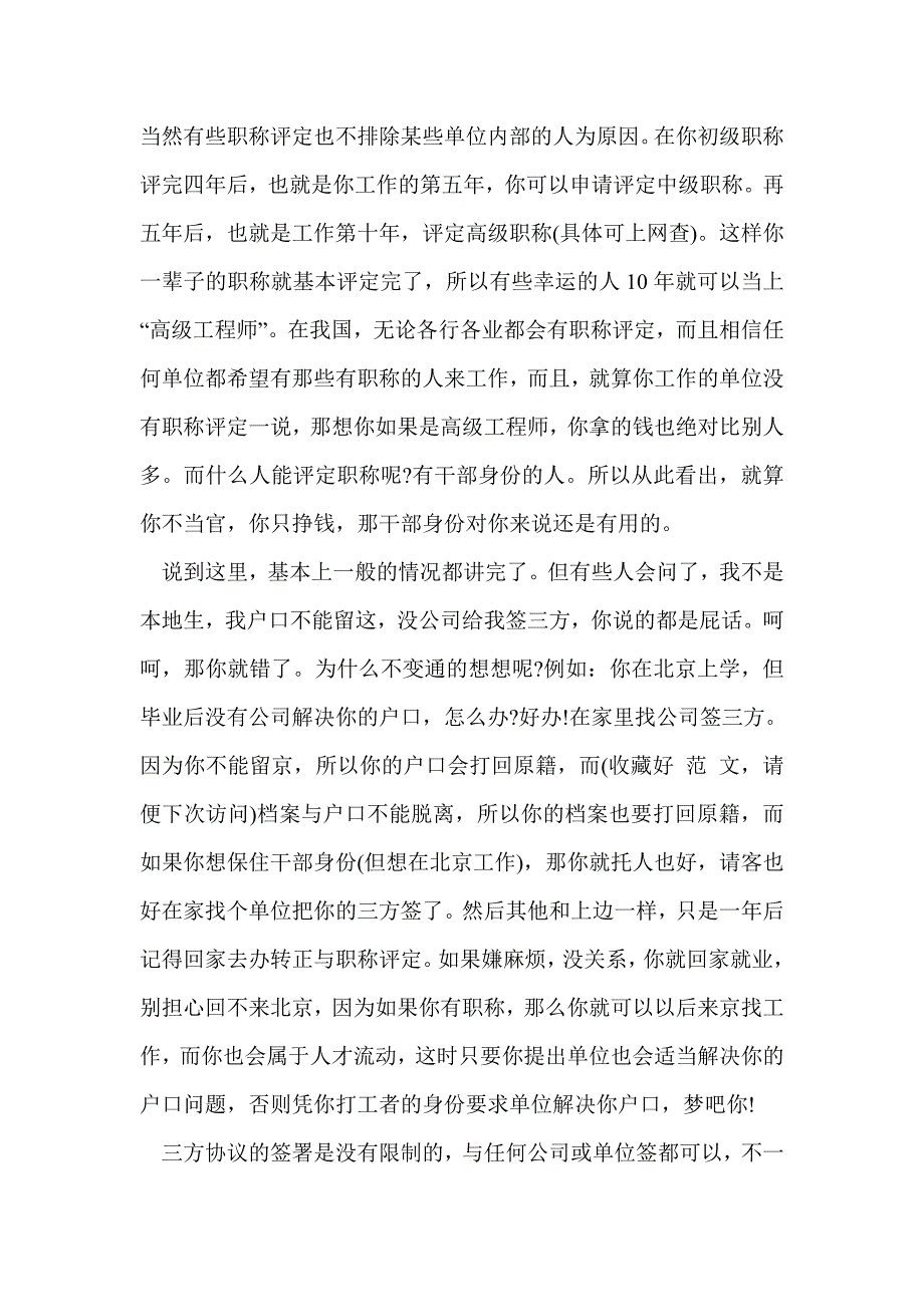 如何开干部身份证明(精选多篇)_第3页