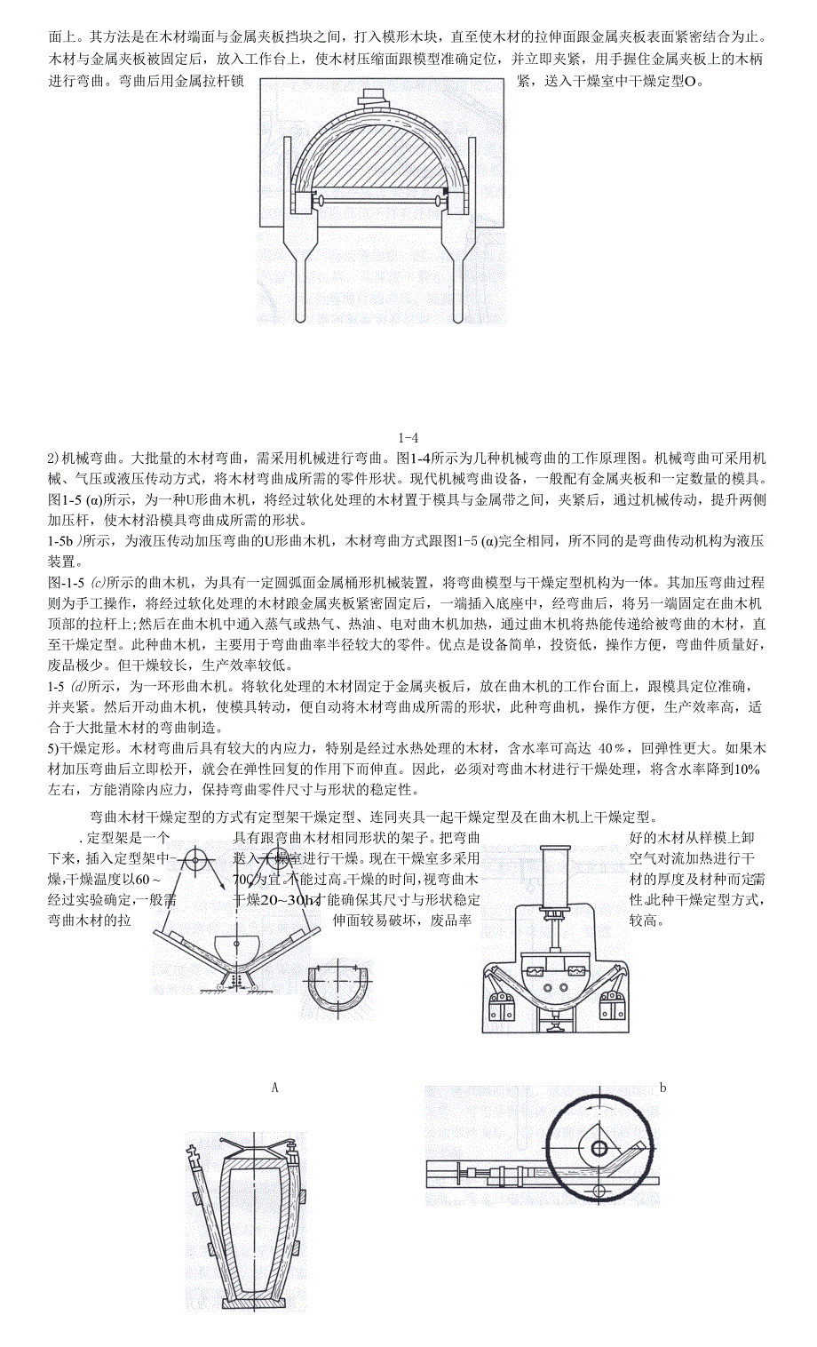 弯曲木家具工艺流程_第3页