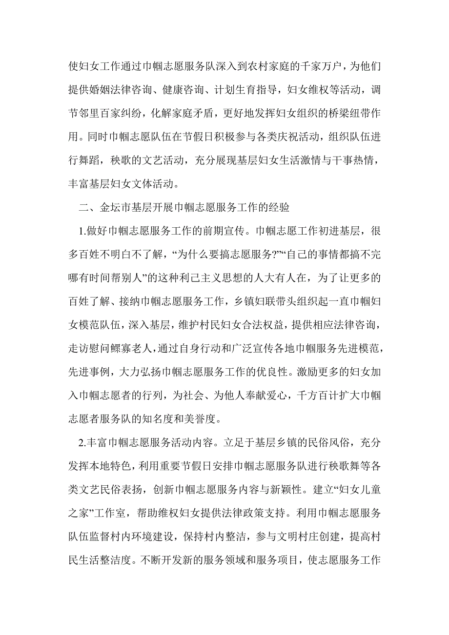 基层巾帼志愿服务工作的情况调研报告(精选多篇)_第2页