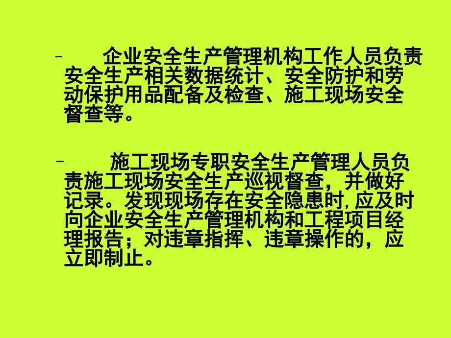 建筑施工企业安全生产管理机构设置及_第5页