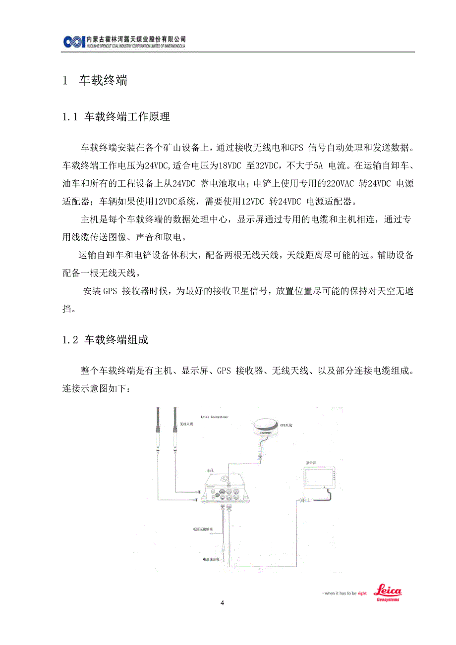 车载终端安装维护手册_第4页