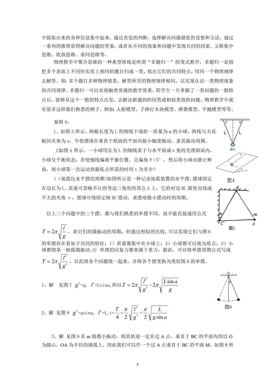 高中物理论文：物理变式教学和思维能力的培养_第5页