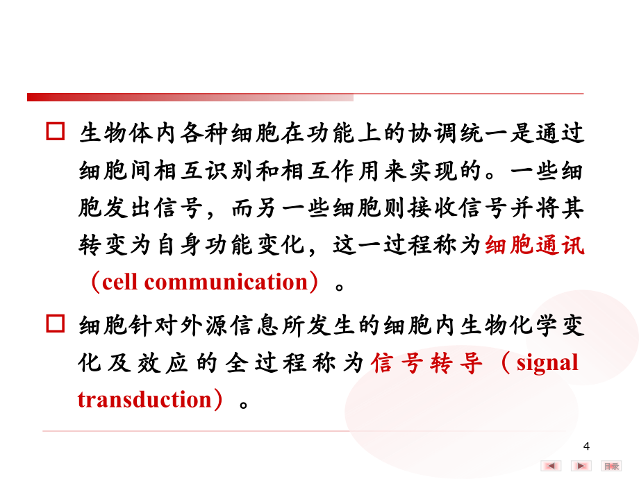 细胞信号转导的分子机制caf_第4页