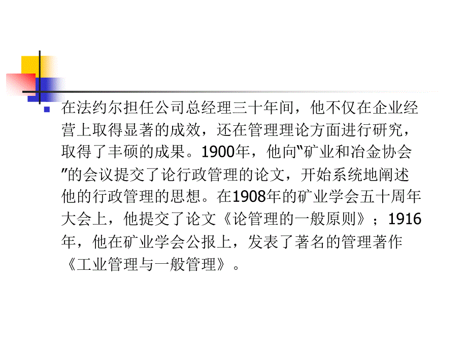 法约尔的一般管理理论_第3页