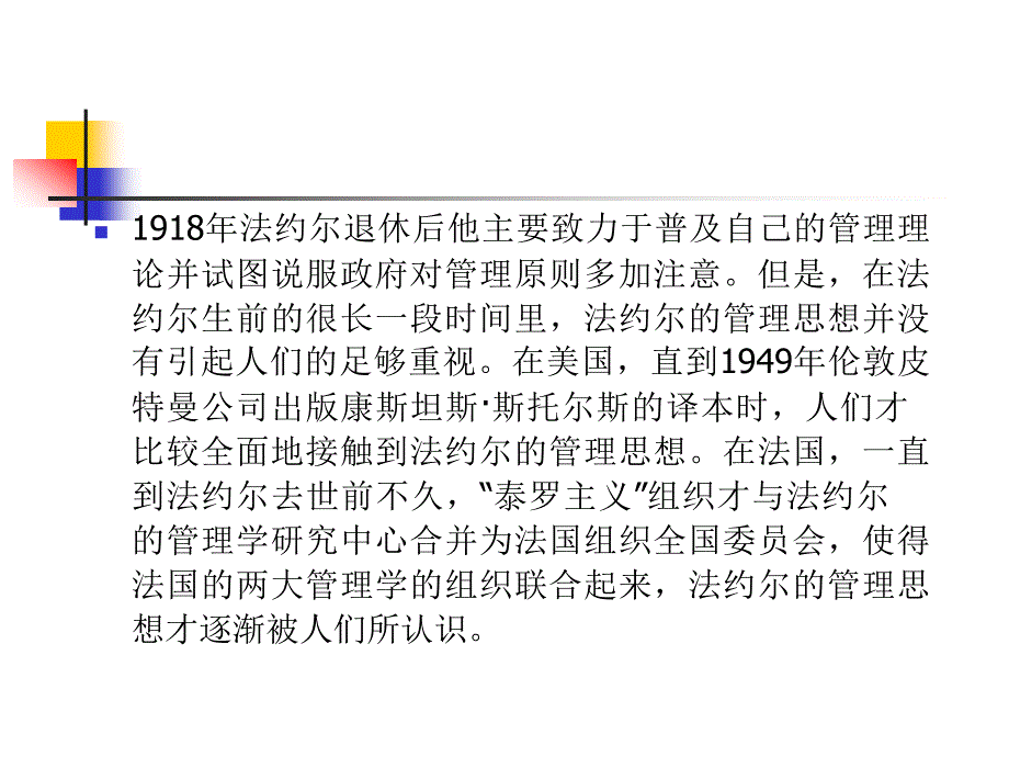 法约尔的一般管理理论_第4页