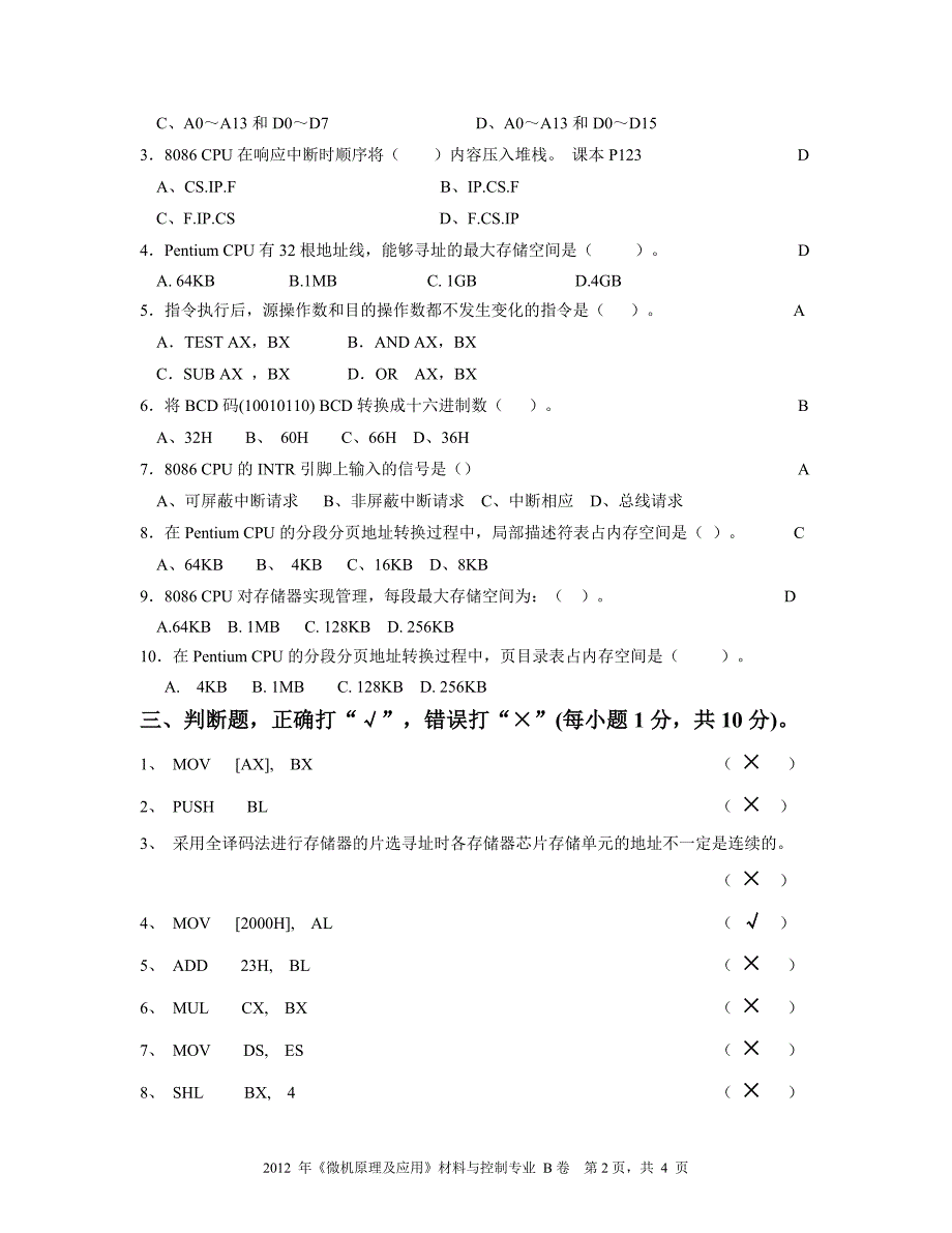 微机原理试题及参考答案_第2页