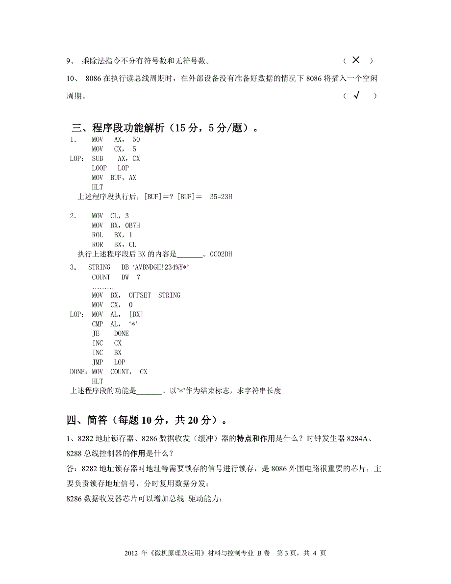 微机原理试题及参考答案_第3页